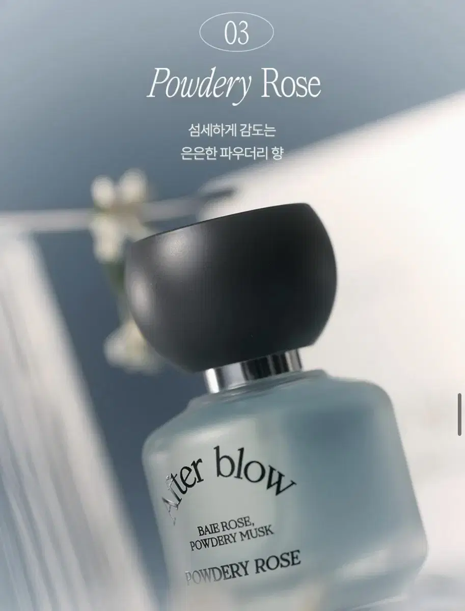 애프터블로우 파우더리로즈25ml